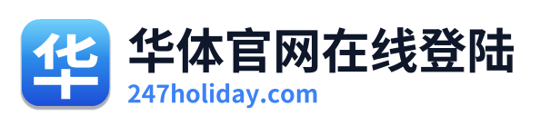 华体官网在线登陆